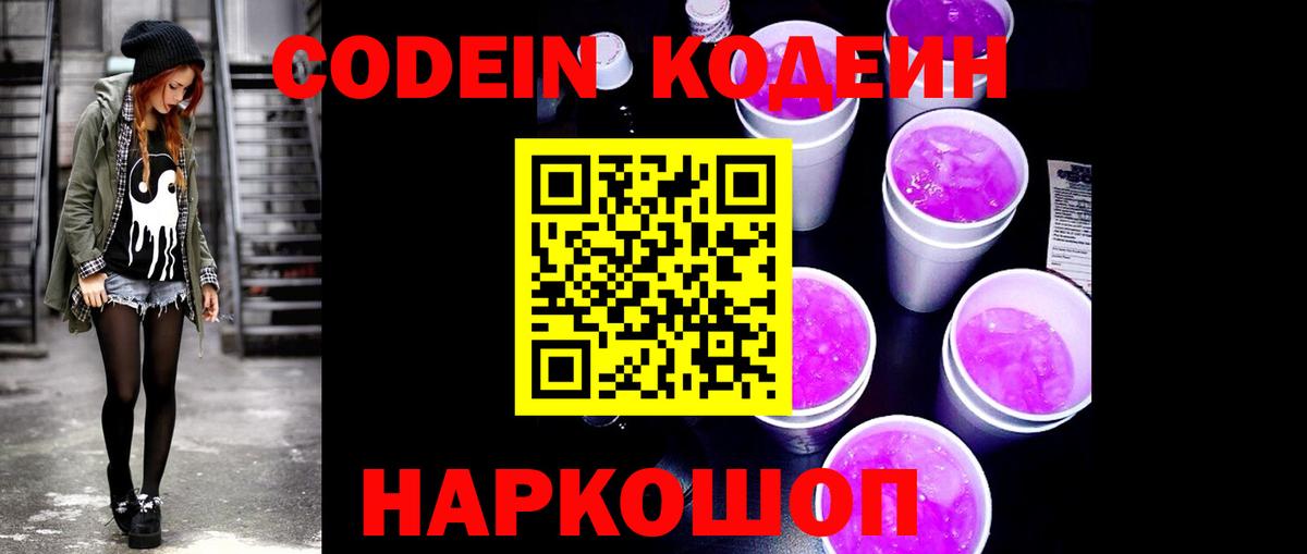 Кодеин напиток Lean (лин)  Кодеиновый сироп Lean напиток Lean (лин)  Вход с VPN  Надым 