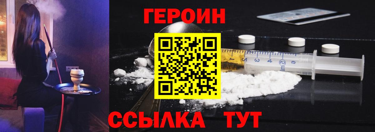 Героин белый Надым