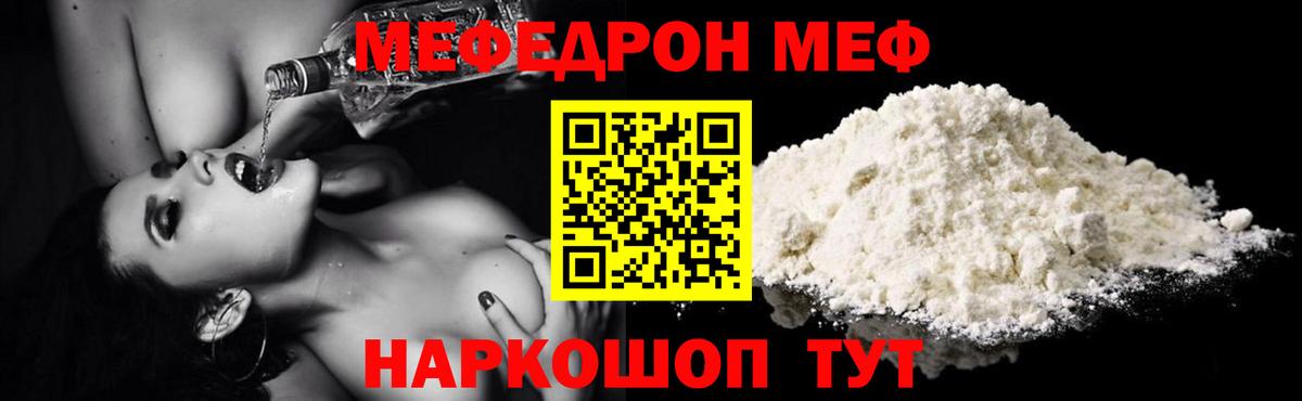Меф мука  МЕФ мука  Вход с VPN  МЯУ-МЯУ  Надым 